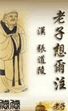 老子想尔注
