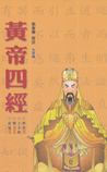 帛书《黃帝四经》