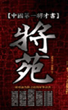 将苑