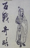 百战奇略