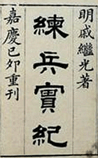 练兵实纪