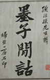 墨子闲诂