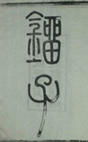 刘子
