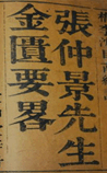 金匮要略