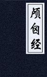 颅囟经