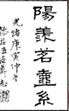 阳羡茗壶系