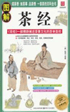茶经