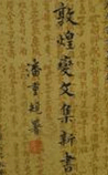 敦煌变文集新书