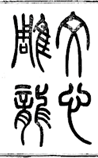 文心雕龙