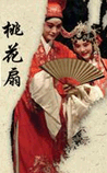 桃花扇
