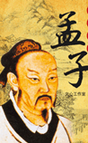 孟子