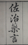 佐治药言