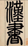 汉书