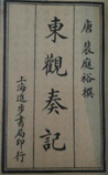 东观奏记