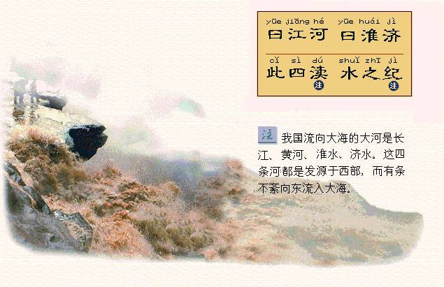 曰江河，曰淮济。此四渎，水之纪。