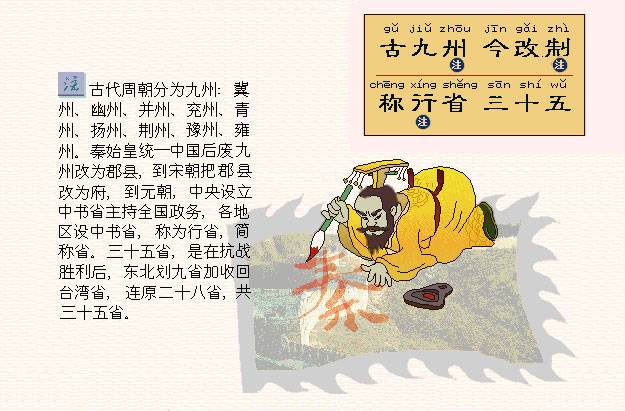 古九州，今改制。称行省，三十五。
