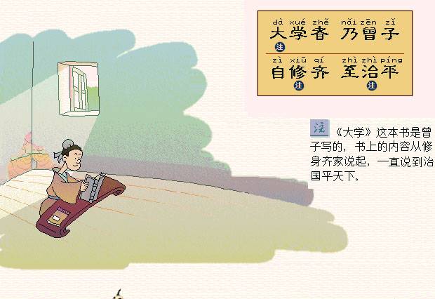 大学者，乃曾子。自修齐，至平治。