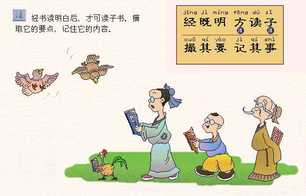 经既明，方读子。撮其要，记其事。