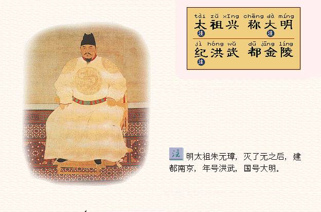 太祖兴，称大明。纪洪武，都金陵。