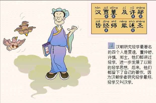 汉贾董，及许郑。皆经师，能述圣。