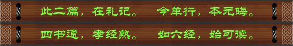 此二篇，在礼记。今单行，本元晦。四书通，孝经熟。如六经，始可读。