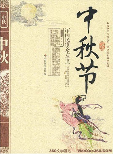 中秋节简介