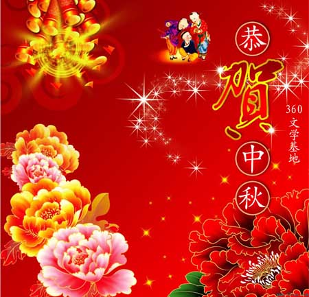 中秋节赏月相关诗词