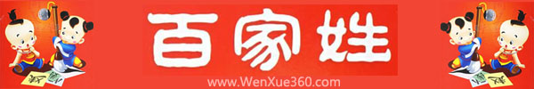 百家姓QQ头像