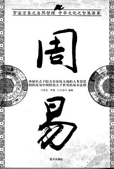 周易