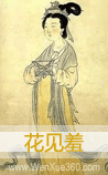 花见羞